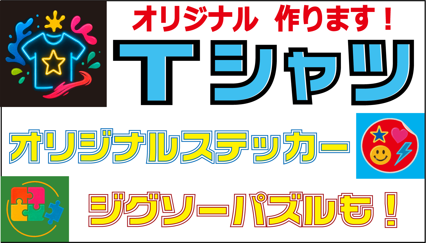 オリジナルTシャツ作ります！